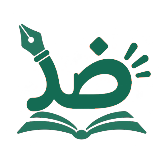 ضاد